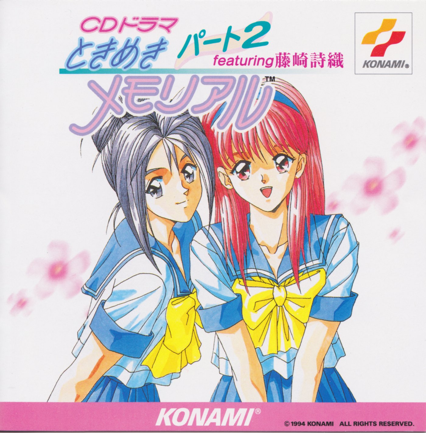 Amazon.co.jp: CDドラマ ときめきメモリアル パート2 featuring 藤崎 Amazon.co.jp: CDドラマ ときめきメモリアル パート2 featuring 藤崎